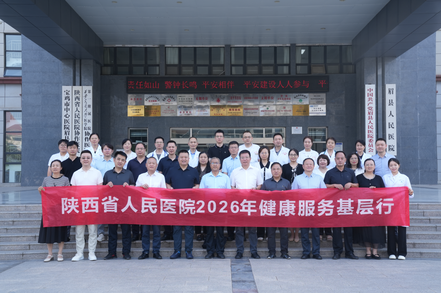 【医院简讯】优质资源下沉  惠民服务落地——陕西省人民医院健康服务基层行走进眉县人民医院活动圆满举行